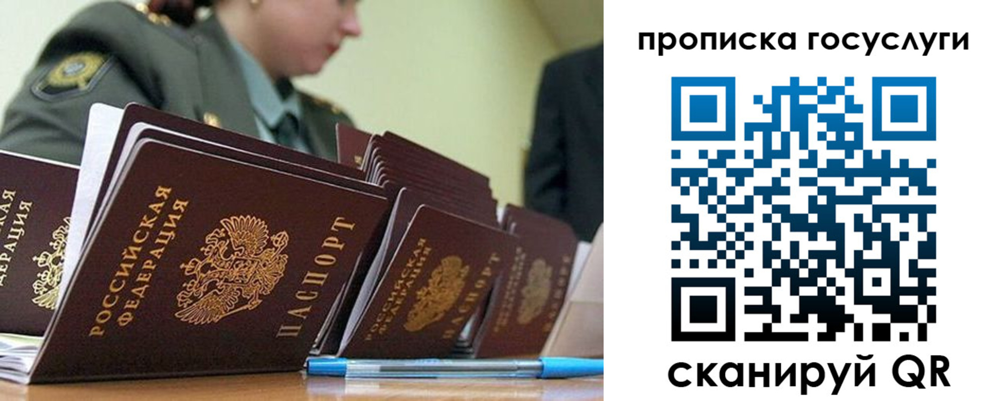 временная регистрация госуслуги в Осе