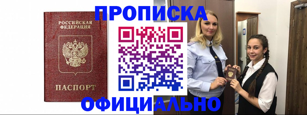 временная регистрация надежно в Осе