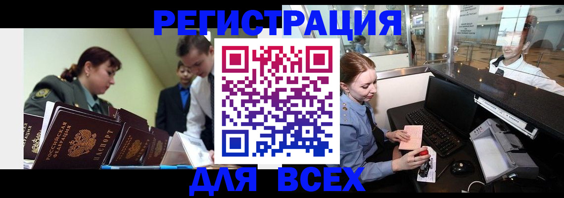 купить прописку в Осе