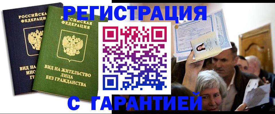 временная регистрация надежно в Осе