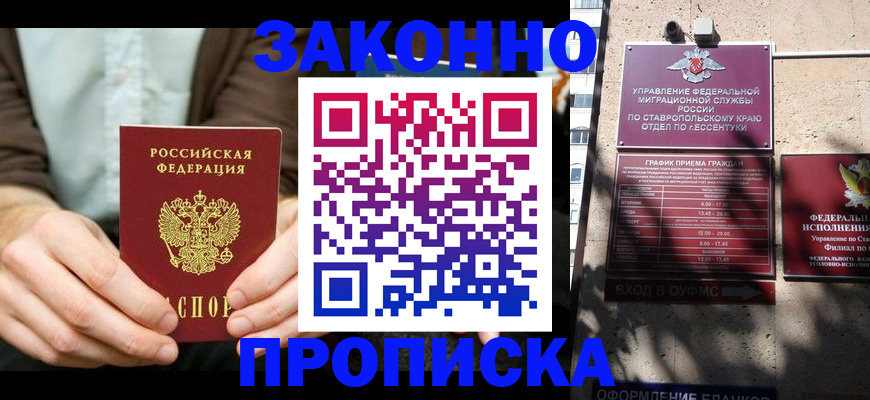 прописка 2025 в Осе