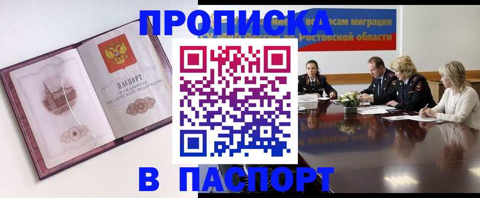 временная регистрация гарантия в Осе