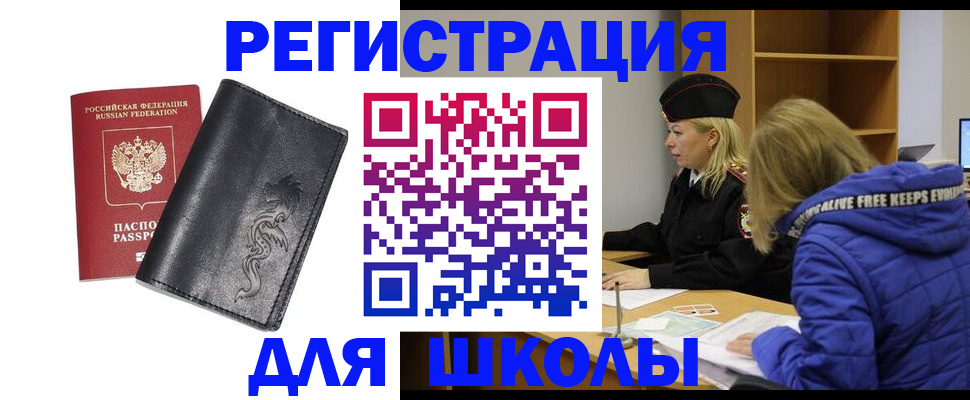 временная регистрация поиск в Осе